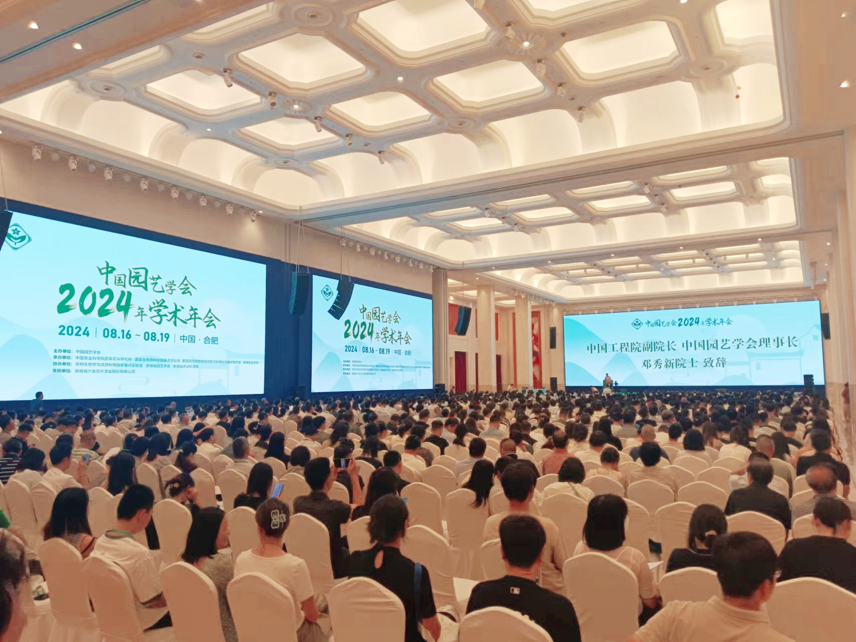 2024年中国园艺学术年会顺利完成
