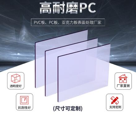 高耐磨pc耐力板.jpg